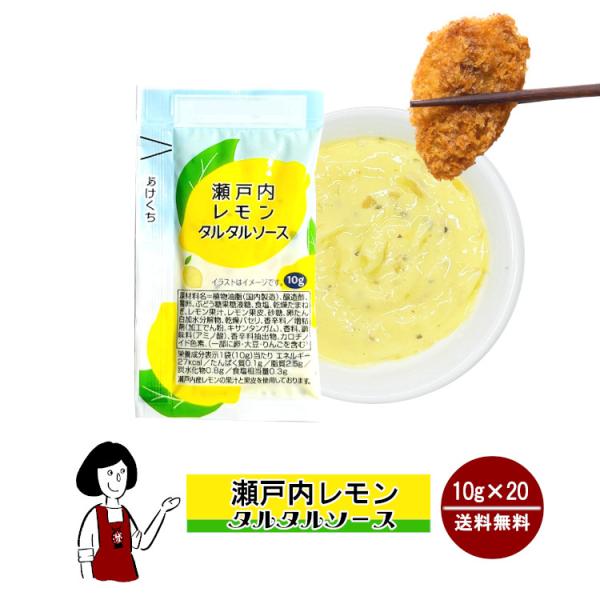 …………………… 1袋当たり40円！ …………………… ■内容量：１０ｇ×２０■原材料：植物油脂(国内製造)、醸造酢、鶏卵、ぶどう糖果糖液糖、食塩、乾燥たまねぎ、レモン果汁、レモン果皮、砂糖、卵たん白加水分解物、乾燥パセリ、香辛料／増粘剤(...