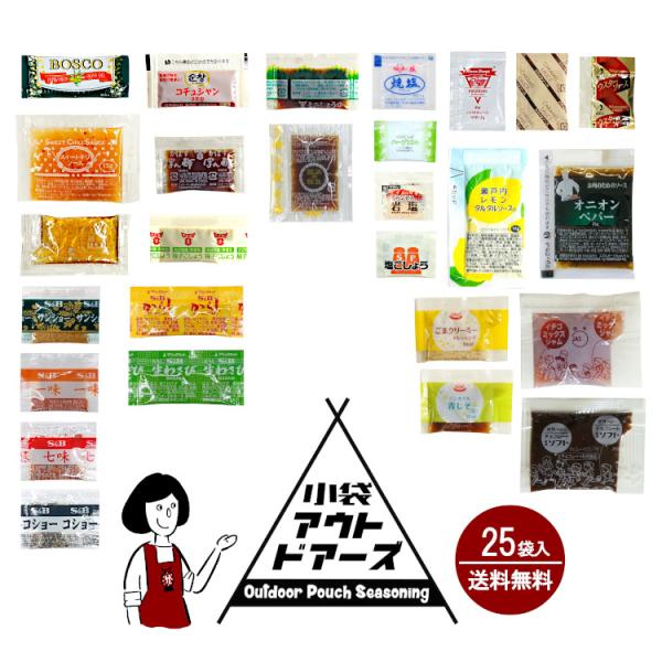 ■内容量：各５袋×５種選択■商品内容：アンデス岩塩 (1g)、伯方の塩焼塩 (1g)、ミニ醤油 (5g)、EXVオリーブオイル (5g)、かぼすぽん酢 (7.5g)、ウスターソース (5g)、コショー (0.2g)、 瀬戸内レモンタルタル ...