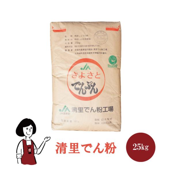 ■内容量：２５ｋｇ  ■原材料：馬鈴薯  ■製造国：日本（北海道・清里町）■保存方法：高温多湿、直射日光を避けて保存して下さい。    ■賞味期限:賞味期限なし