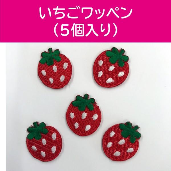 3年保証 即日出荷 【450円】(お名前)苺（いちご）のオーダーアイロン