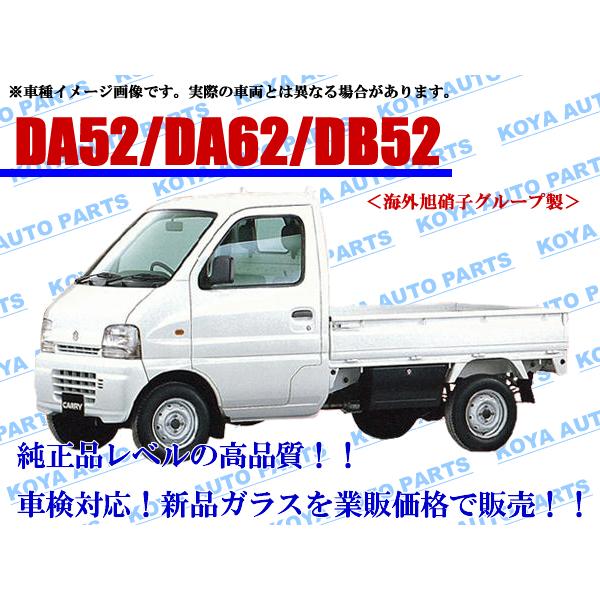 スズキ（SUZUKI） 【海外AGC製】キャリー DA52T/DA62T/DB52T フロント