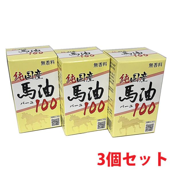 ユウキ製薬（ユウキセイヤク） 【3個セット】ユウキ製薬 国産馬油100