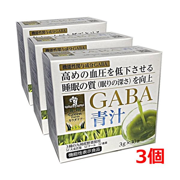 【送料無料】GABA 青汁3g×30袋×２箱セット 【機能性表示食品】血圧を低下させて睡眠の質を向上させる健康青汁♪ 大麦若葉 GABA ギャバ 血圧 睡眠 活気 活力