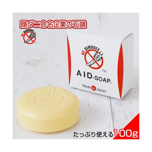 顔ダニ ニキビダニ対策石鹸aidsoap 100g 医薬部外品 ヘルスケア コヤマ 通販 Yahoo ショッピング