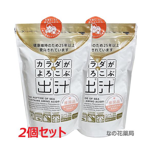 カラダがよろこぶ出汁 500g（健康志向の方向け）【コンパクト発送】