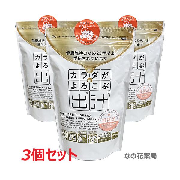 カラダがよろこぶ出汁 500g（健康志向の方向け）【コンパクト発送】