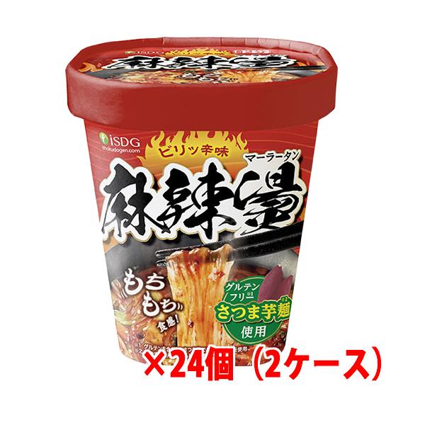 ビリッと辛味！麻辣湯ビリっと痺れるスパイスと唐辛子の辛味が効いたスープで、中国で親しまれている一度食べたらクセになる一品です。