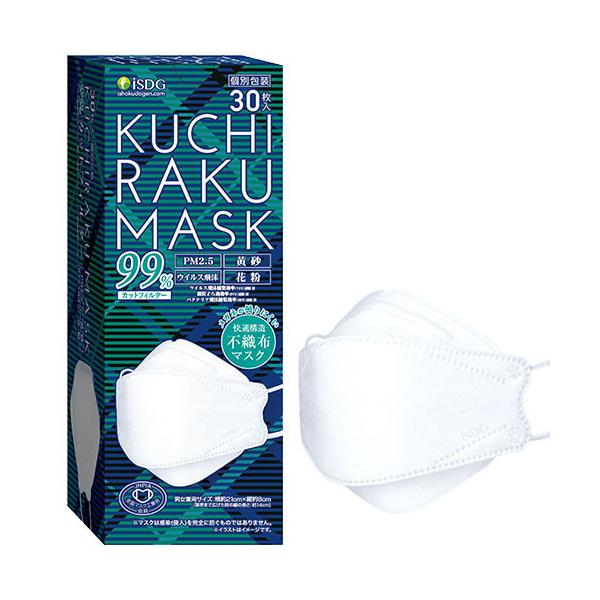 KUCHIRAKU MASK(ホワイト) 30枚入（個別包装・使い捨てマスク）男女共用サイズ：横約2...