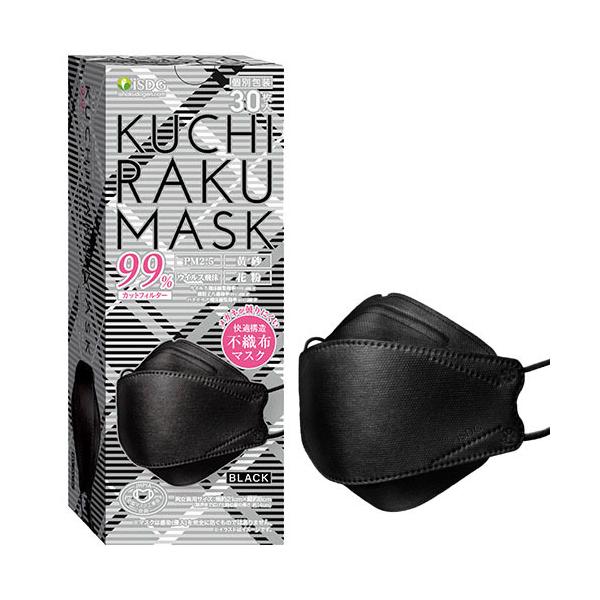 KUCHIRAKU MASK(ブラック) 30枚入（個別包装・使い捨てマスク）男女共用サイズ：横約2...