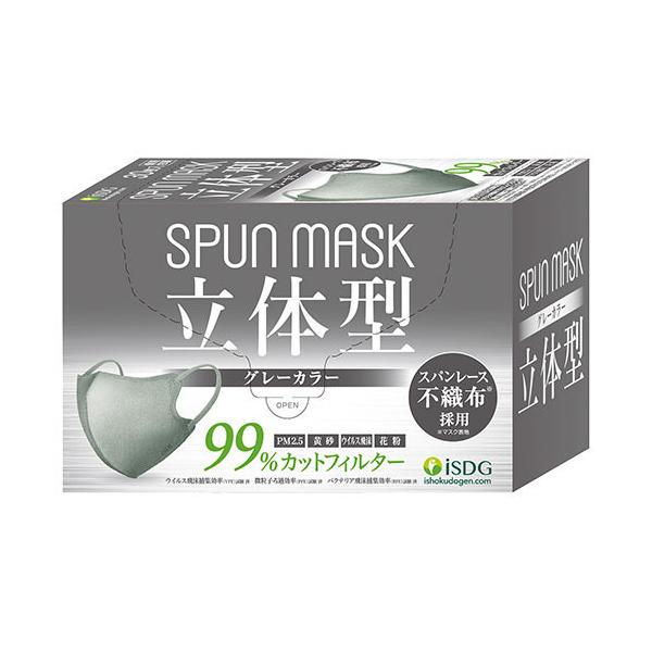 立体型スパンレース不織布カラーマスク（グレー）30枚入り（個別包装）