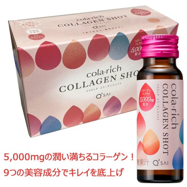 他サイト： コラリッチ　コラーゲンショット 50ml×10本の商品画像