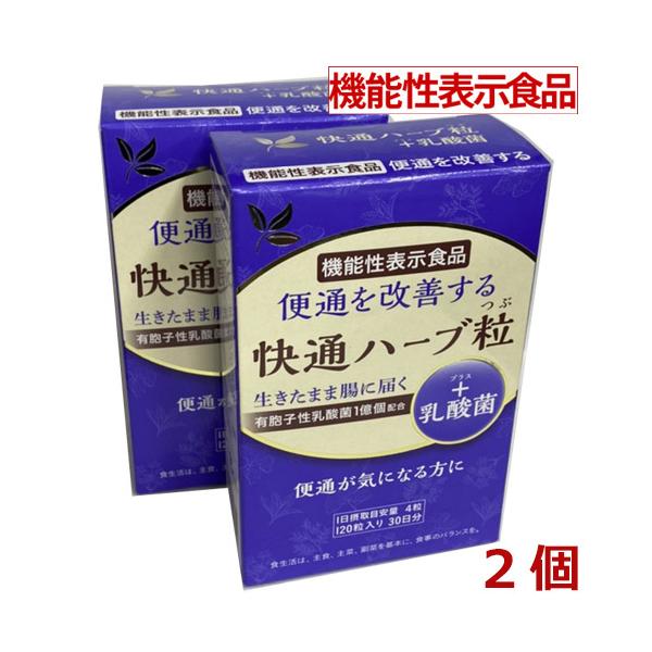 快通ハーブ粒の通販 価格比較 価格 Com