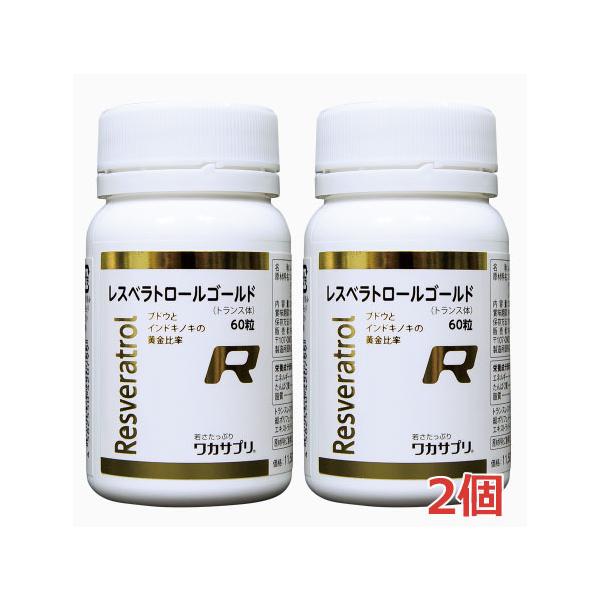 �y2�Z�b�g�z���X�x���g���[���S�[���h 60��×2�� Resveratrol gold ���q�������w�������y�R���p�N�g�����z�y�D�z