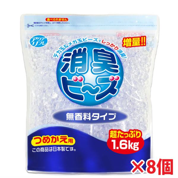 アクアリフレ消臭ビーズ無香料タイプは大きな弾力性のあるクリスタルビーズの中に消臭作用のある植物系消臭成分などをしっかり浸透させた消臭剤です。サイズは、喫煙室、更衣室、会議室など、ニオイが気になる所の消臭にお使いいただけます。効果は約４〜６か...