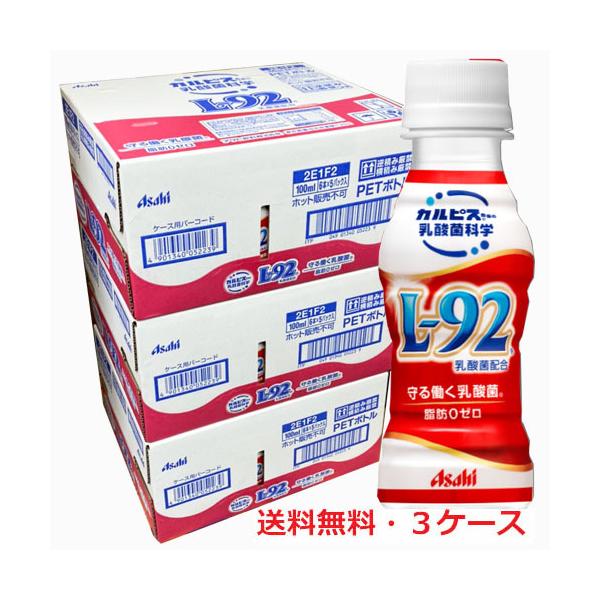 カルピス 乳酸菌 l92 守る働く乳酸菌 100ml × 30本 送料無料 別途送料地域あり