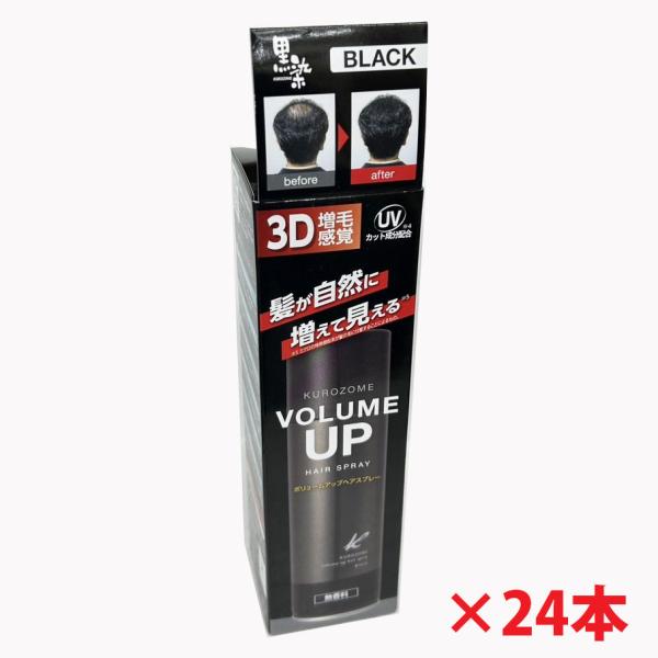 【24本セット】3D増毛感覚　黒ばら本舗 黒染ボリュームアップヘアスプレー 150g（薄くなった髪が、黒々と見える！）薄毛隠し スプレー 黒 黒ばら本舗 【24本セット】3D増毛感覚 黒染ボリュームアップヘア