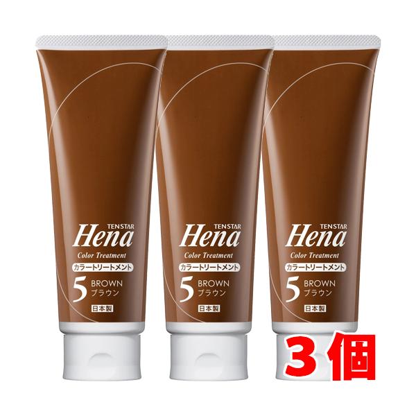 3個】【ブラウン】テンスターHena カラートリートメント 250g×3個