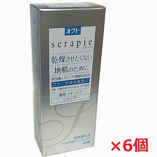 【6個】【医薬部外品】オクトserapie（セラピエ）薬用スキンケアシャンプー　230ml×6個