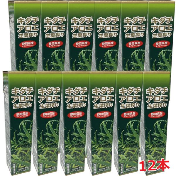 【12本セット】サンヘルス　キダチアロエ生葉搾り　500ｍl×12本（静岡県産キダチアロエ使用）