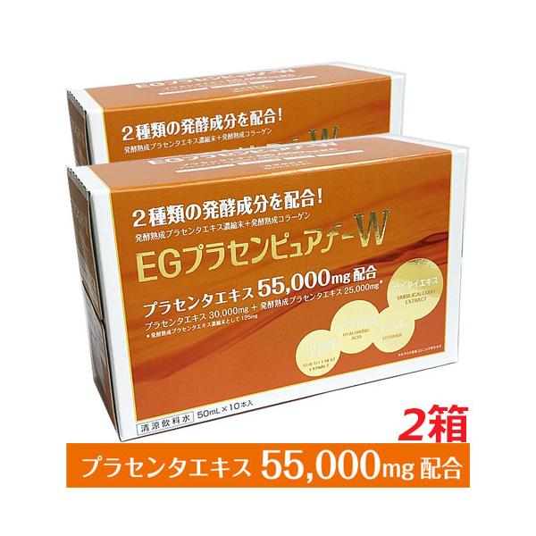 プラセンタエキス55000mg配合プラセンタエキス30000mg＋発酵熟成プラセンタエキス25000mg＊＊発酵熟成プラセンタエキス濃縮末として125mg