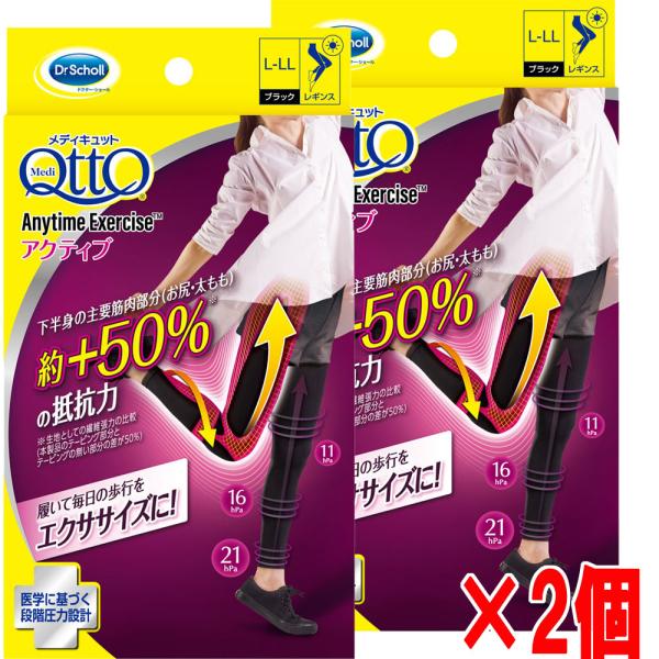 メディキュット（MediQttO） 【2個】【メール便発送】（箱出し