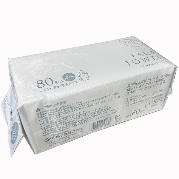 使いきりフェイスタオル厚手 80枚（サイズ約200×200mm） : ヘルスケア
