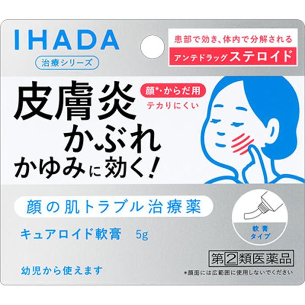 【メール便発送】【第2類医薬品】資生堂 イハダ キュアロイド軟膏 5g ＩＨＡＤＡ