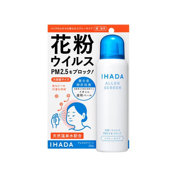 資生堂 イハダ アレルスクリーン　ＥＸ　100g IHADA (花粉等付着抑制スプレー)【コンパクト発送】