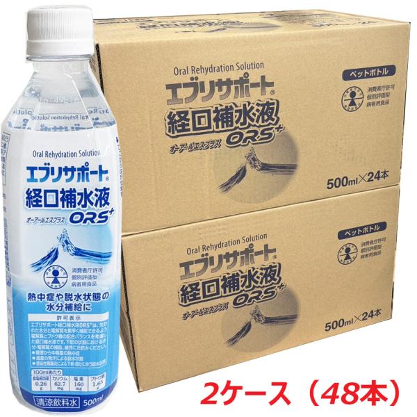 【2ケース】エブリサポート経口補水液ＯＲＳ+ 500mL×48本 熱中症対策に！