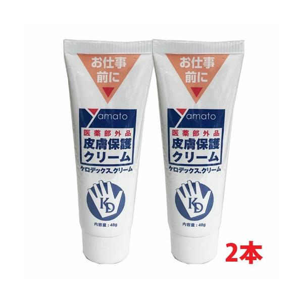 【2本セット】★メール便発送★業務用・皮ふ保護クリーム KERODEX ケロデックス クリーム 48ｇ×2個【医薬部外品】