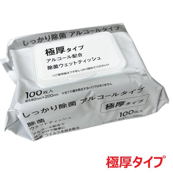 アルコール配合で拭くだけで簡単に細菌・ウイルスを拭き取る