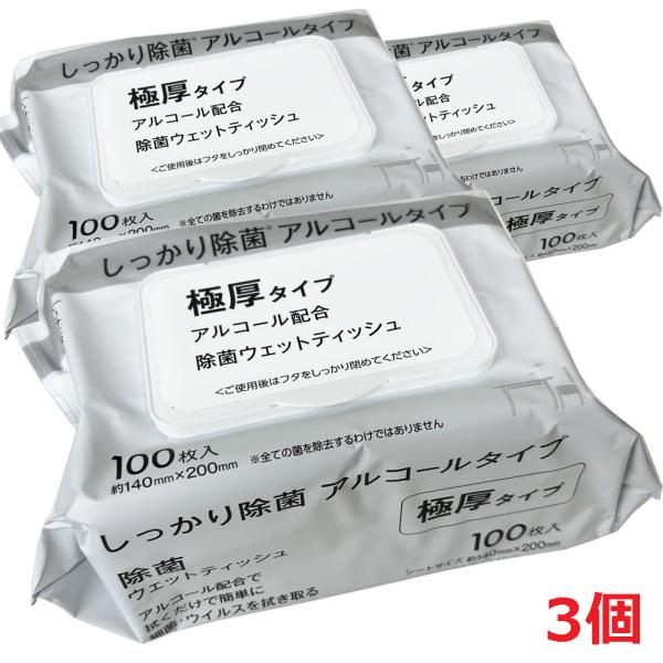 アルコール配合で拭くだけで簡単に細菌・ウイルスを拭き取る