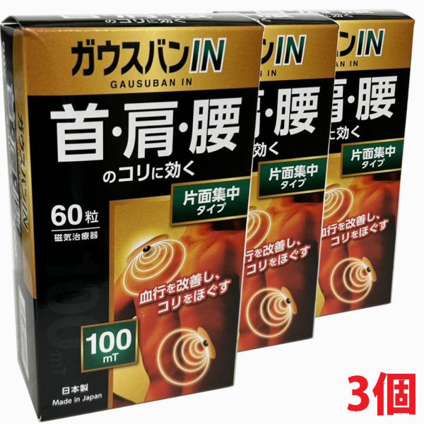 ■NS間に生じる磁力線を皮膚内に浸透させ貼付部位の血行をよくし、効果的にこりをほぐします。■いつでも簡単に貼るだけで治療できます。■パップ剤等とは違い、ニオイがなく周囲に気兼ねなく治療できます。