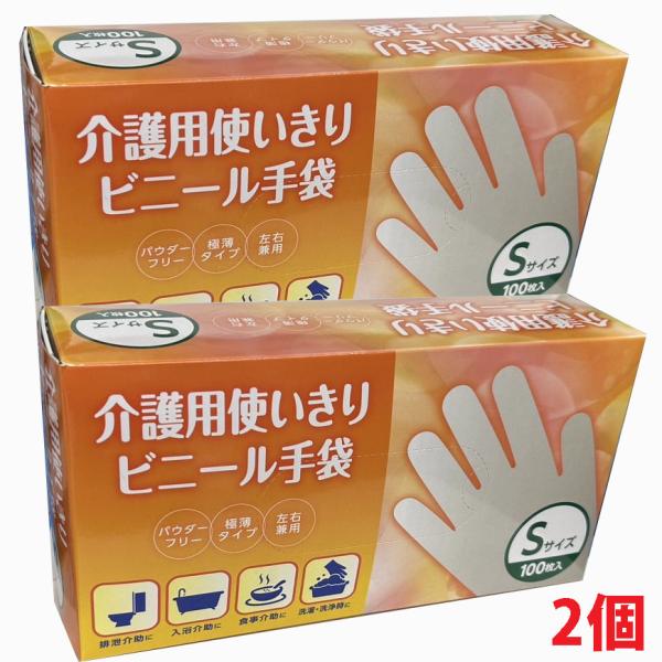 奥田薬品 【2個】介護用ビニール手袋 Sサイズ（パウダーフリー）100枚
