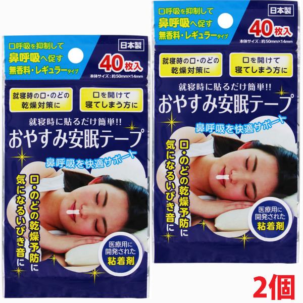 ●就寝時の口やのどの乾燥、いびき音を軽減します。●自然に鼻呼吸へ促します。●お肌にやさしい医療用の粘着剤です。