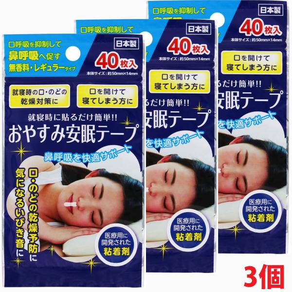 ●就寝時の口やのどの乾燥、いびき音を軽減します。●自然に鼻呼吸へ促します。●お肌にやさしい医療用の粘着剤です。