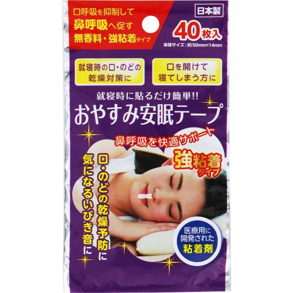 ●就寝時の口やのどの乾燥、いびき音を軽減します。●自然に鼻呼吸へ促します。●お肌にやさしい医療用の粘着剤です。