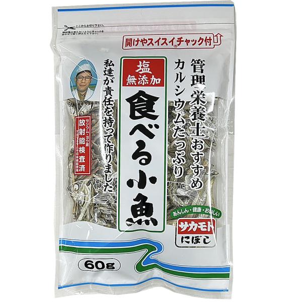 カルシウムたっぷり塩を使用していない安心の小魚です。塩と酸化防止剤を一切使わずに製造しました。