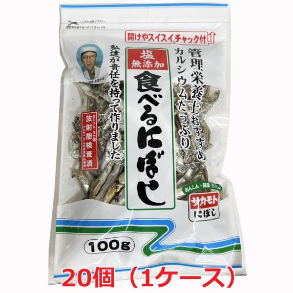 カルシウムたっぷり塩を使用していない安心の小魚です。塩と酸化防止剤を一切使わずに製造しました。