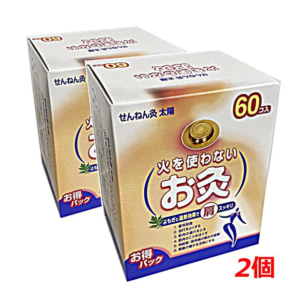 火を使わないお灸 せんねん灸太陽 60点入×2個 :4973452906496-2:ヘルスケア コヤマ - 通販 - Yahoo!ショッピング 火を使わないお灸 せんねん灸太陽 60点入×2個 :4973452906496-2:ヘルスケア コヤマ - 通販 - Yahoo!ショッピング