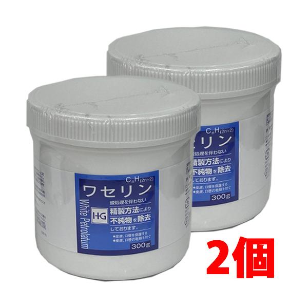 送料無料・2個セット】白色ワセリン HGワセリン 300g×2個（酸処理を