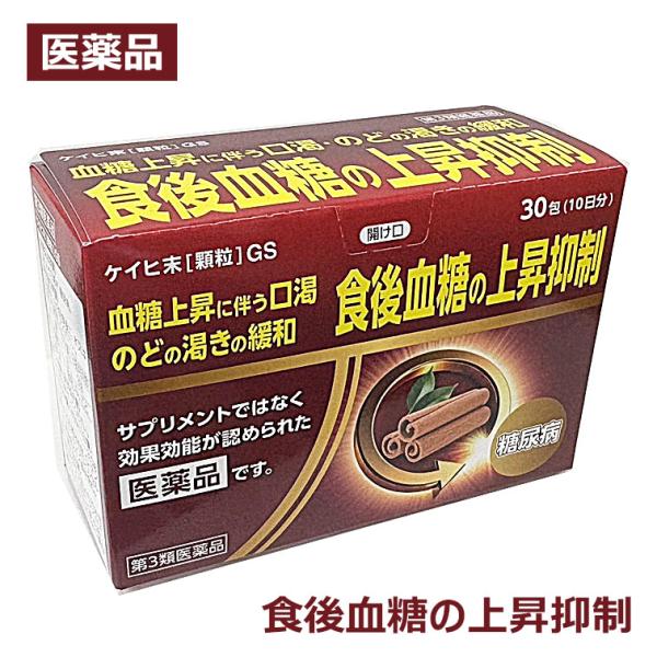 【第3類医薬品】ケイヒ末 顆粒 GS 30包　食後血糖の上昇抑制