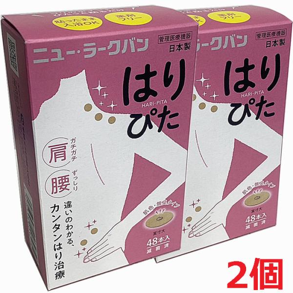【特徴】●コリが気になる場所に貼るだけで簡単にはり治療ができます●鍼の底部をリング状に成型した安全設計なので、安心してご使用いただけます●肌に優しい医療用テープを採用しています●滅菌済みなので衛生的です●薬剤フリー