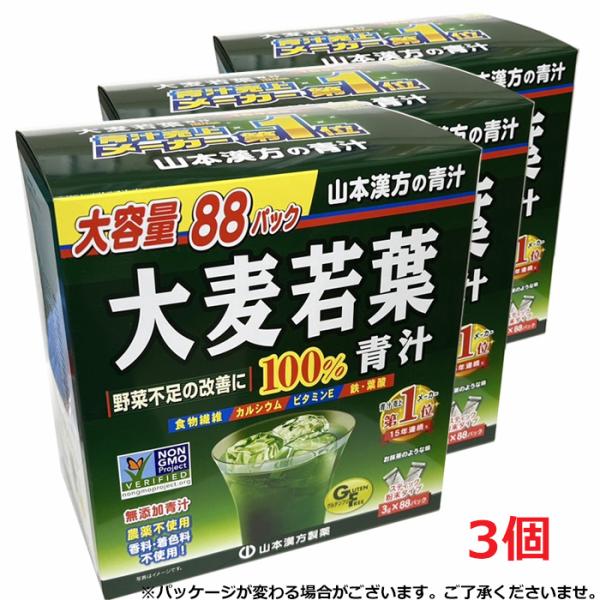 3個セット】山本漢方 大麦若葉 おいしい青汁100％ 3g×88包×3個