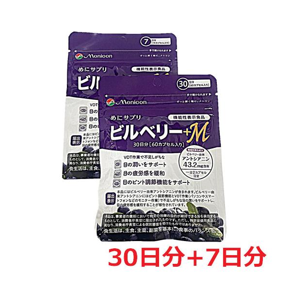 特別限定30日分+7日分】【メール便発送】【機能性表示食品】メニコン