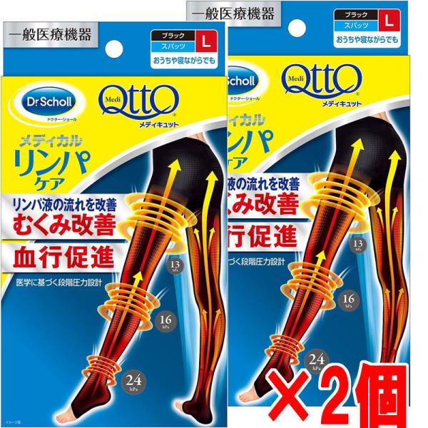 メディキュット（MediQttO） 【2個】【メール便発送】Dr.Scholl
