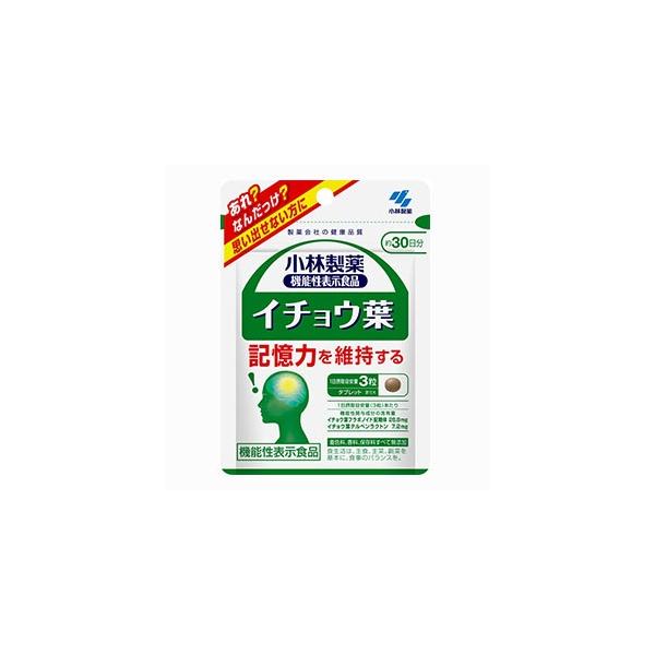 イチョウ葉は記憶力を維持する。あれ？なんだっけ？思い出せない方におすすめします