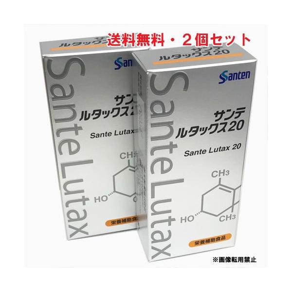 他サイト： 【2個セット】サンテ ルタックス20（ルテイン含有食品）30粒×2個　サンテルタックス【優】【コンパクト発送】の商品画像