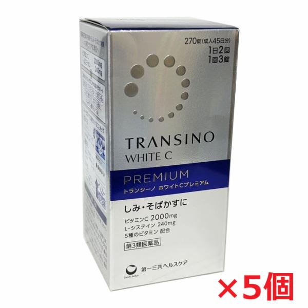 TRANSINO 【大容量・5個セット】【第3類医薬品】トランシーノ ホワイト