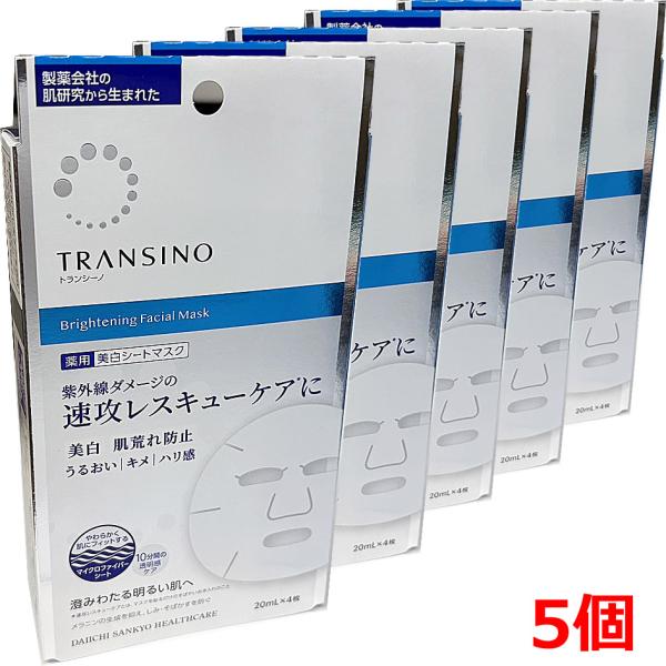 TRANSINO 【5個セット】【医薬部外品】トランシーノ薬用ブライトニング